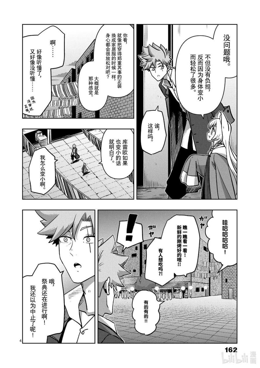 《异剑战记瓦伦迪欧》45 法尔卡防卫战⑦ 第4页