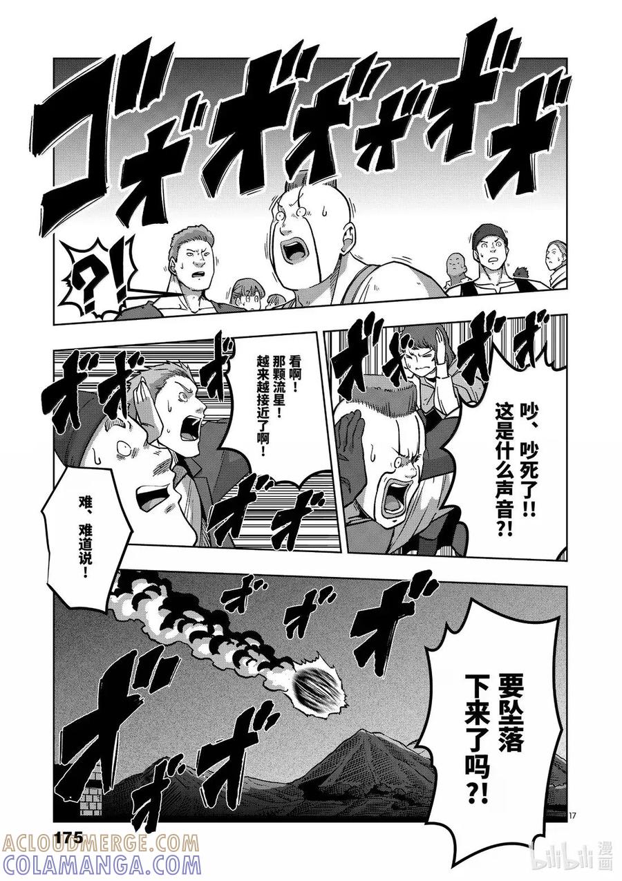 《异剑战记瓦伦迪欧》45 法尔卡防卫战⑦ 第17页
