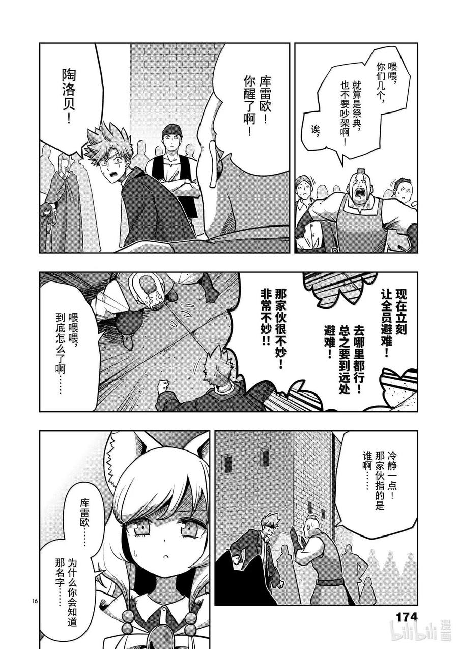 《异剑战记瓦伦迪欧》45 法尔卡防卫战⑦ 第16页