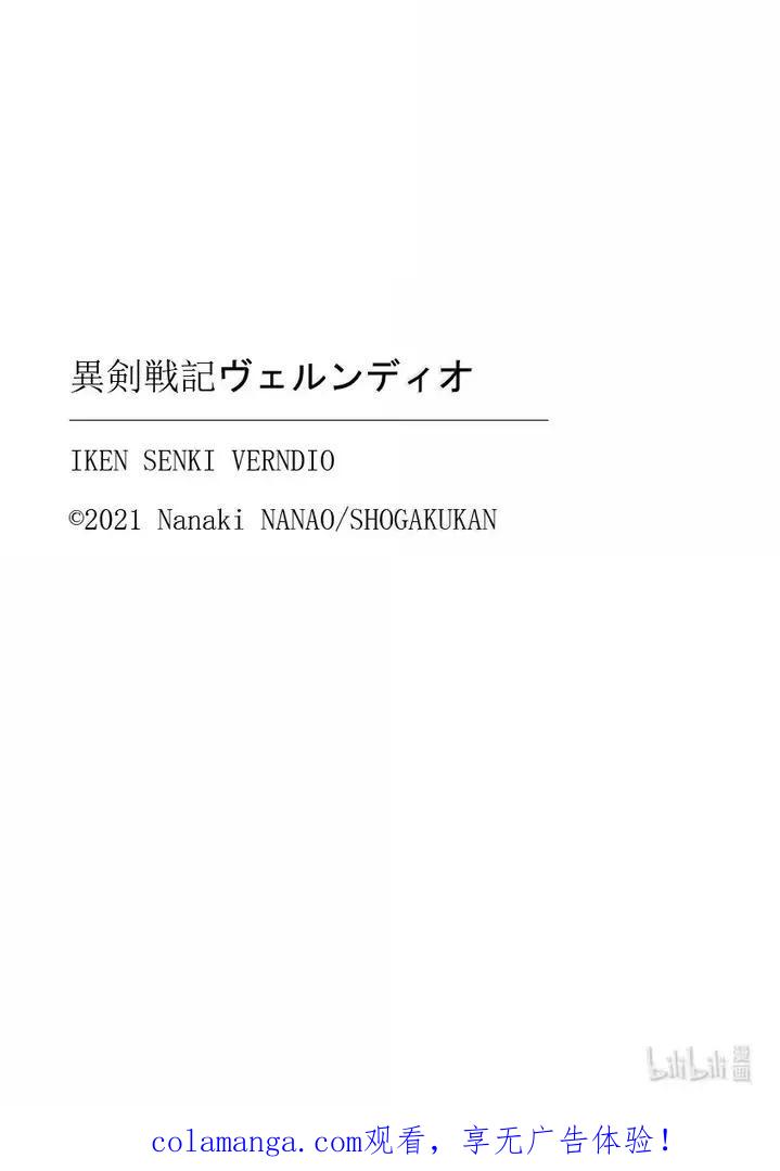 《异剑战记瓦伦迪欧》45 法尔卡防卫战⑦ 第22页