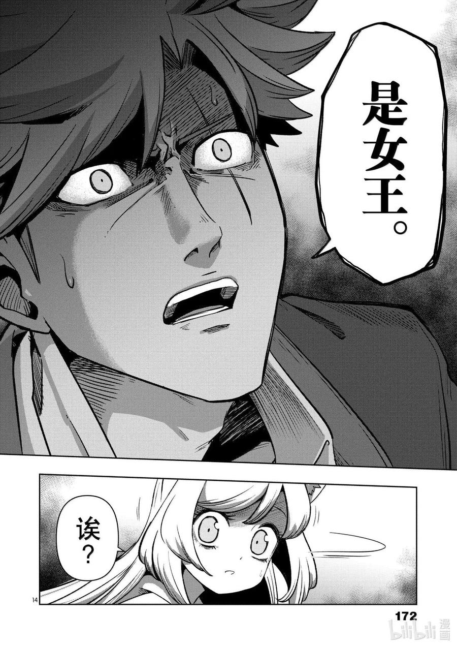 《异剑战记瓦伦迪欧》45 法尔卡防卫战⑦ 第14页