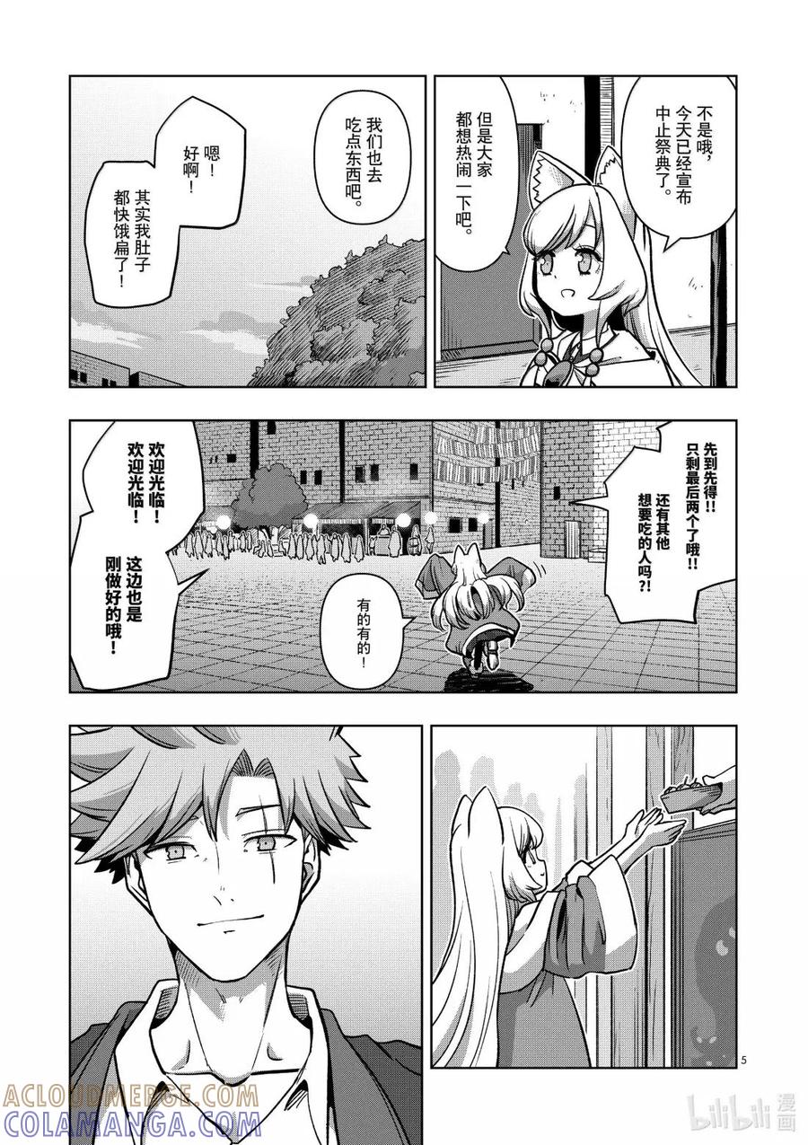 《异剑战记瓦伦迪欧》45 法尔卡防卫战⑦ 第5页