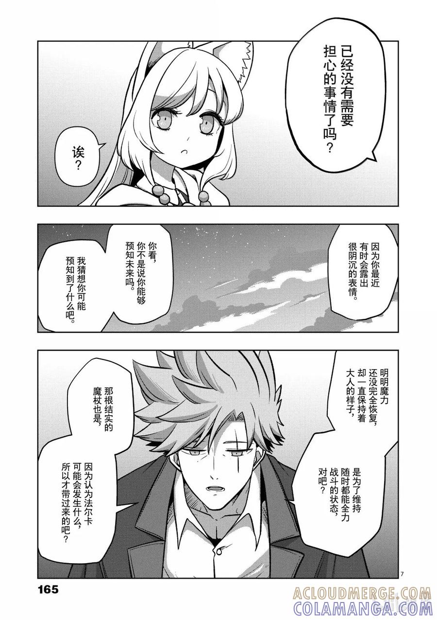 《异剑战记瓦伦迪欧》45 法尔卡防卫战⑦ 第7页