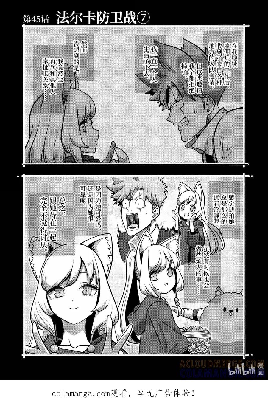 《异剑战记瓦伦迪欧》45 法尔卡防卫战⑦ 第1页