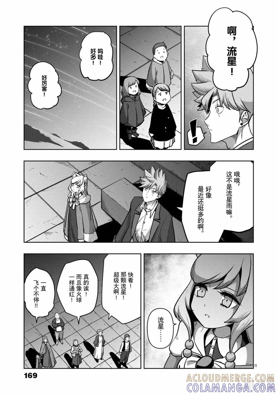 《异剑战记瓦伦迪欧》45 法尔卡防卫战⑦ 第11页