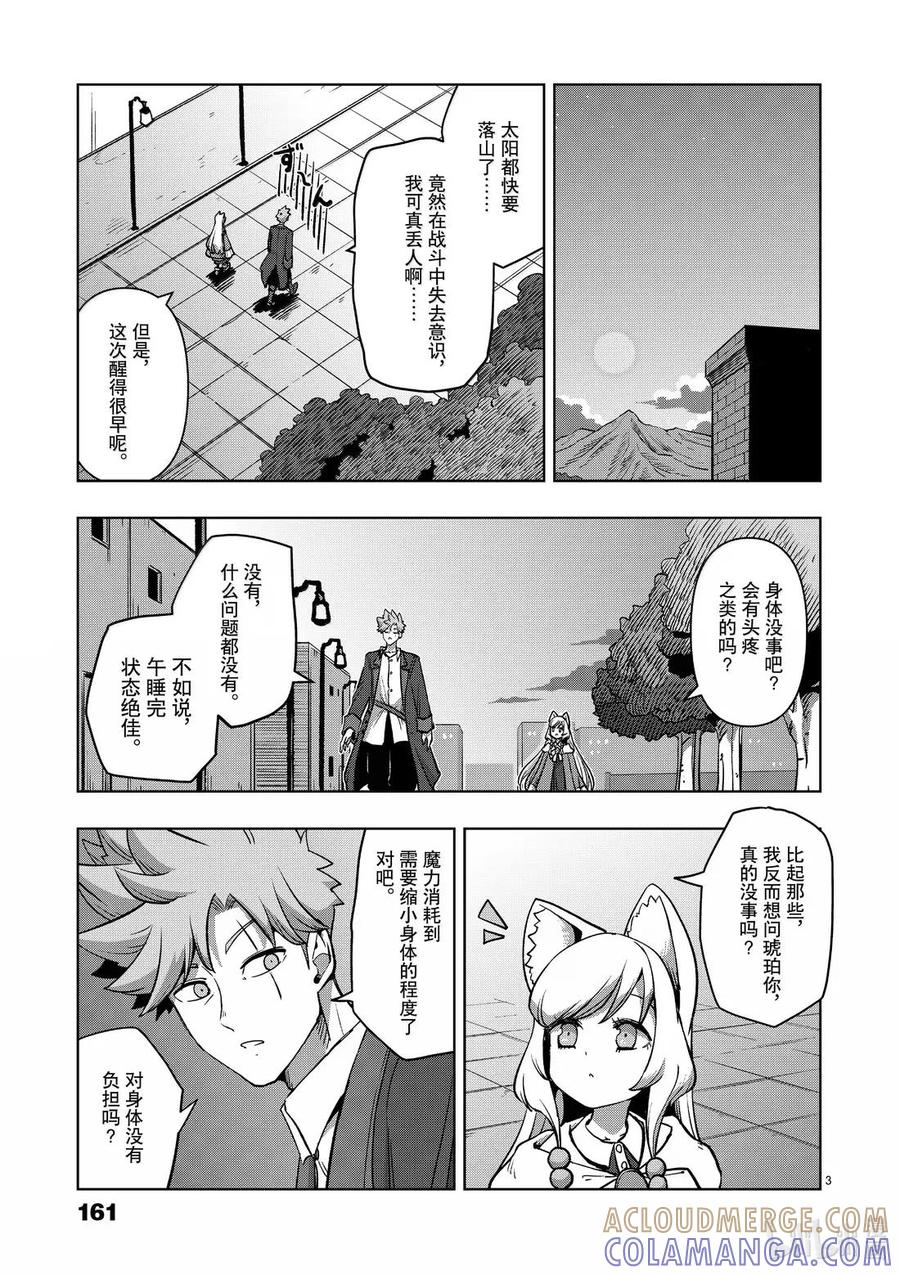 《异剑战记瓦伦迪欧》45 法尔卡防卫战⑦ 第3页