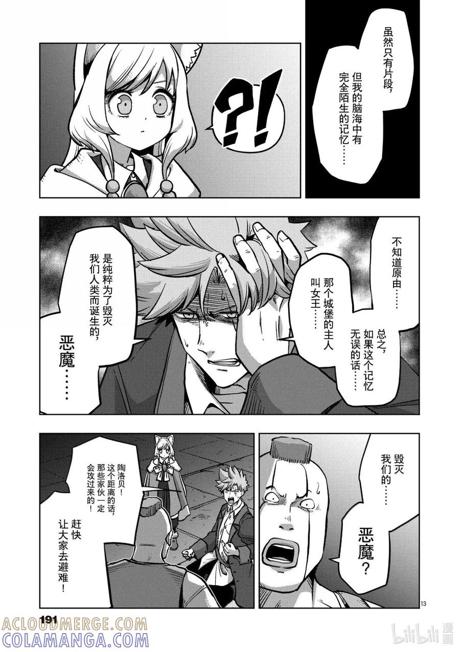 《异剑战记瓦伦迪欧》46 法尔卡防卫战⑧ 第13页