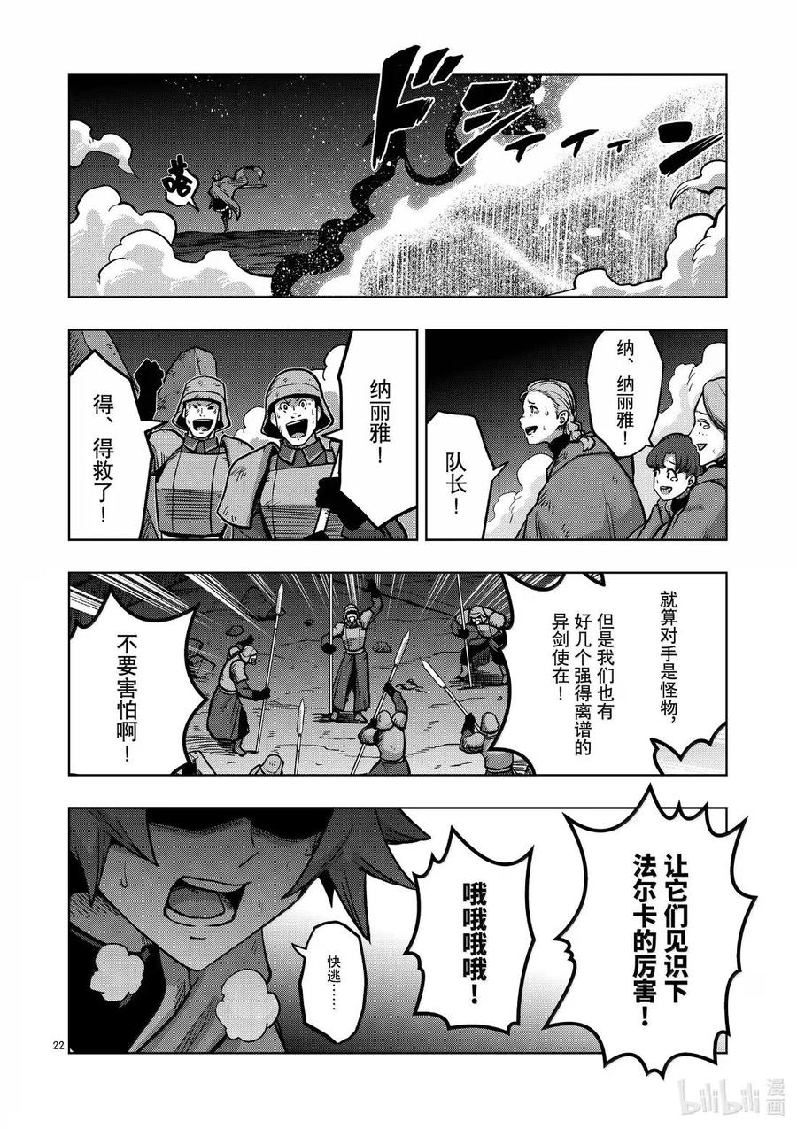 《异剑战记瓦伦迪欧》46 法尔卡防卫战⑧ 第22页