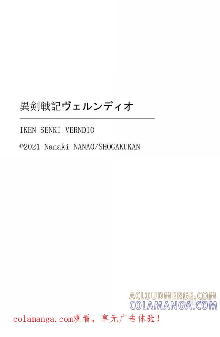 《异剑战记瓦伦迪欧》46 法尔卡防卫战⑧ 第31页