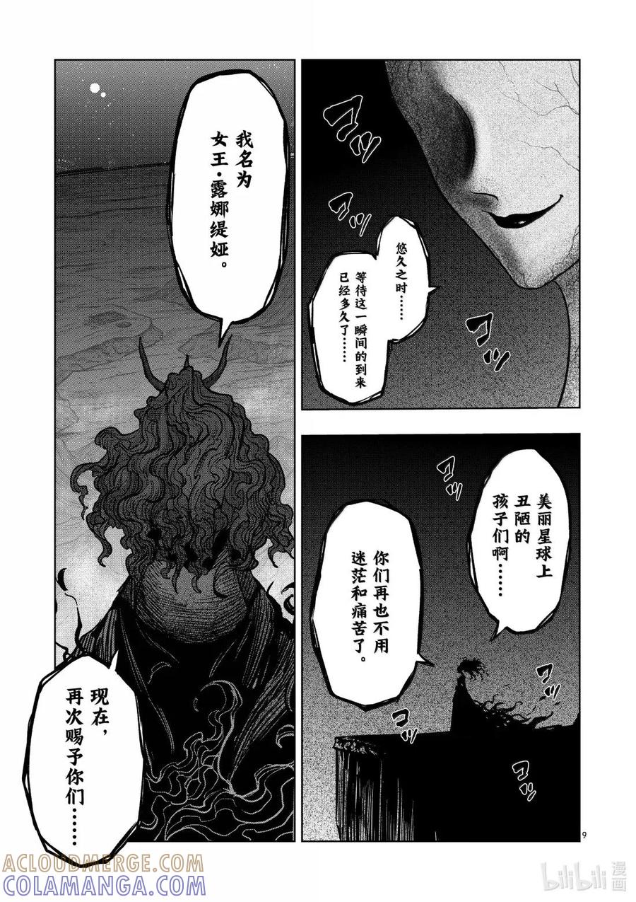 《异剑战记瓦伦迪欧》46 法尔卡防卫战⑧ 第9页