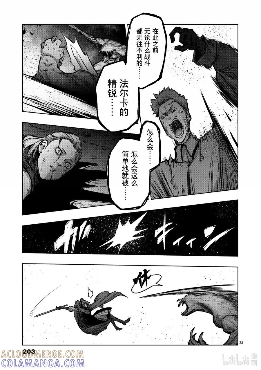 《异剑战记瓦伦迪欧》46 法尔卡防卫战⑧ 第25页