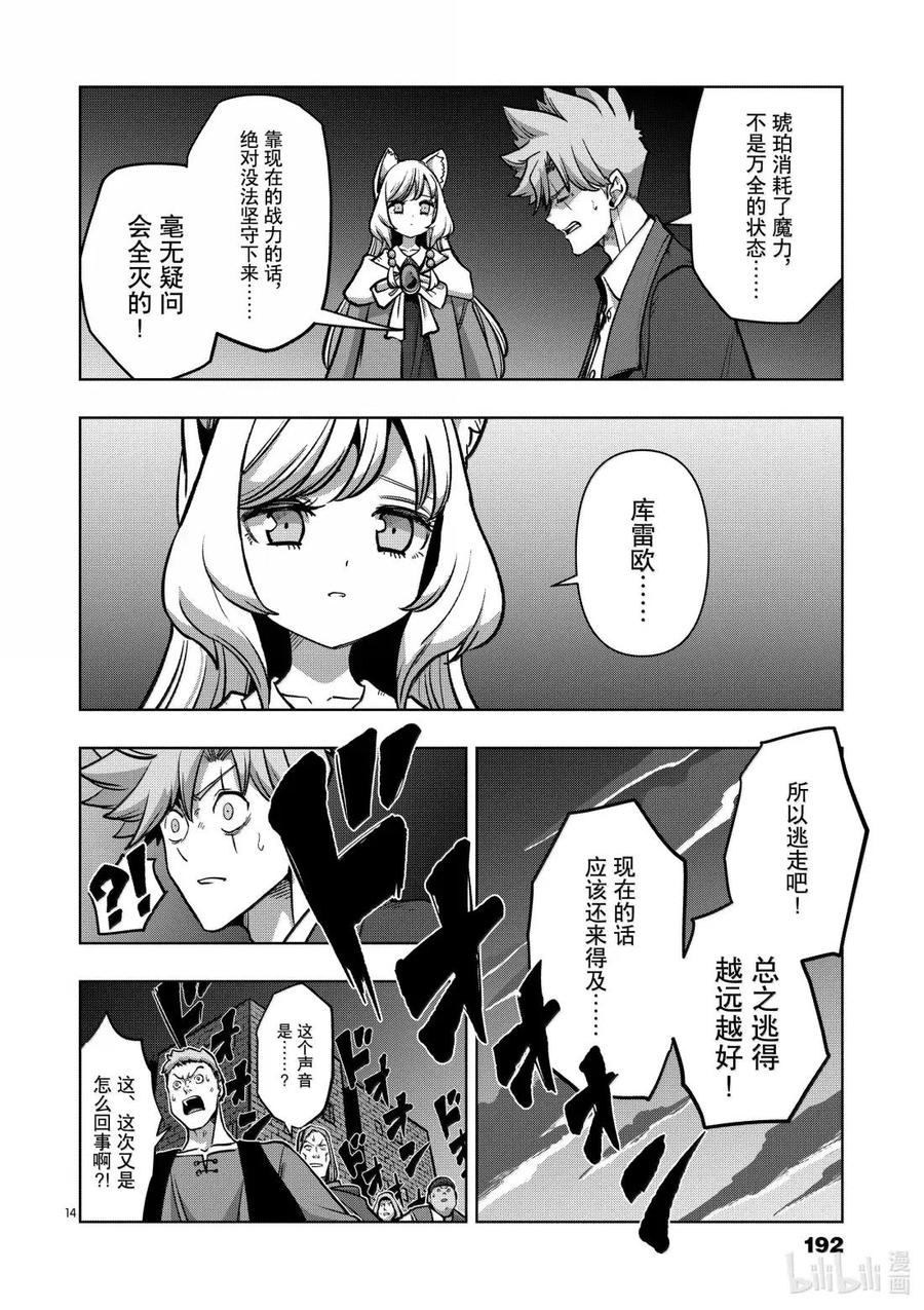 《异剑战记瓦伦迪欧》46 法尔卡防卫战⑧ 第14页
