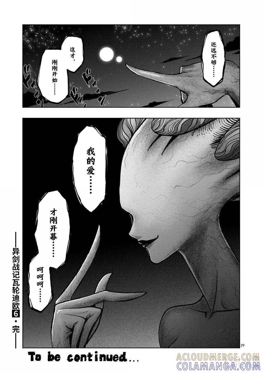 《异剑战记瓦伦迪欧》46 法尔卡防卫战⑧ 第29页