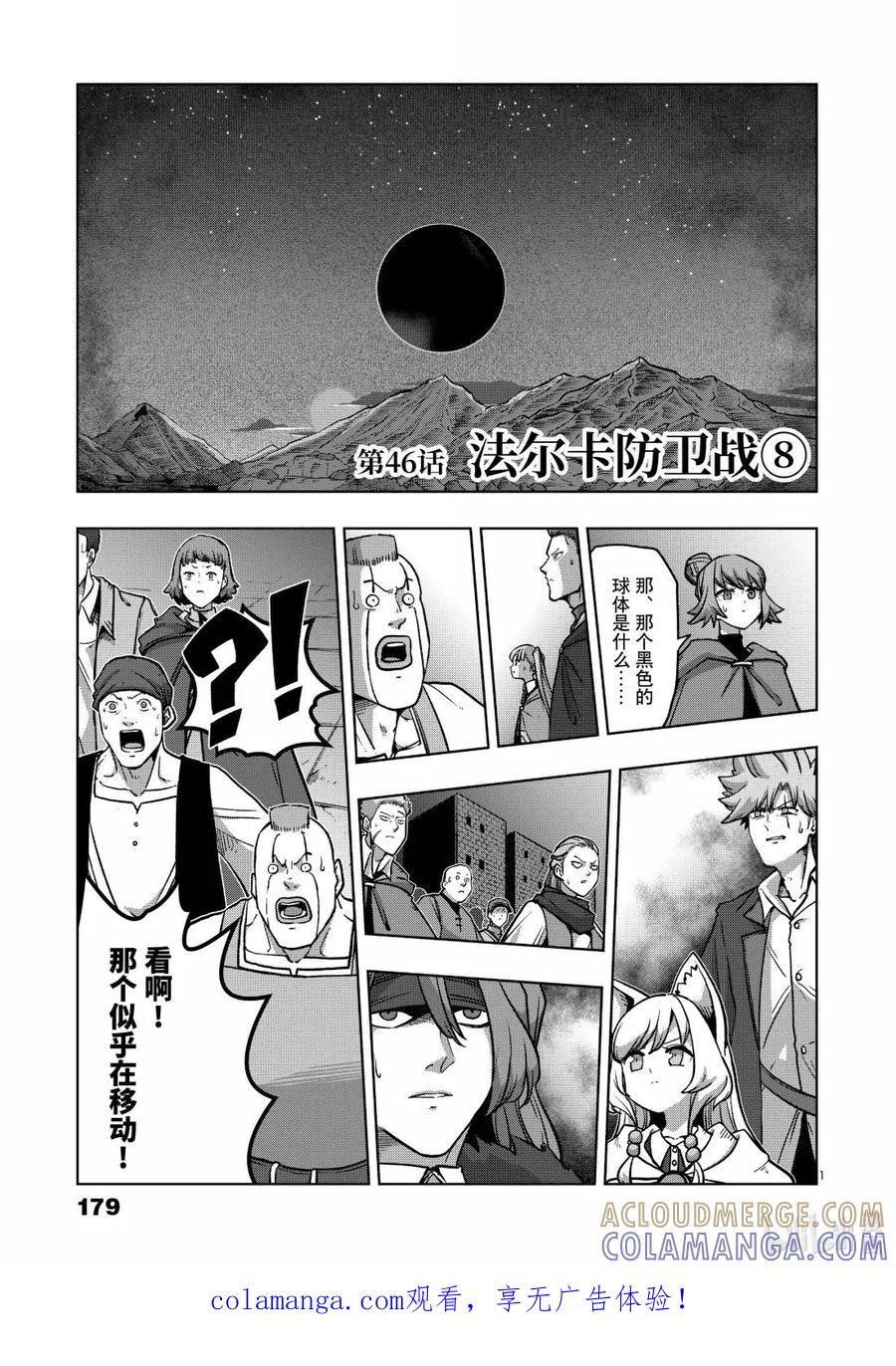 《异剑战记瓦伦迪欧》46 法尔卡防卫战⑧ 第1页