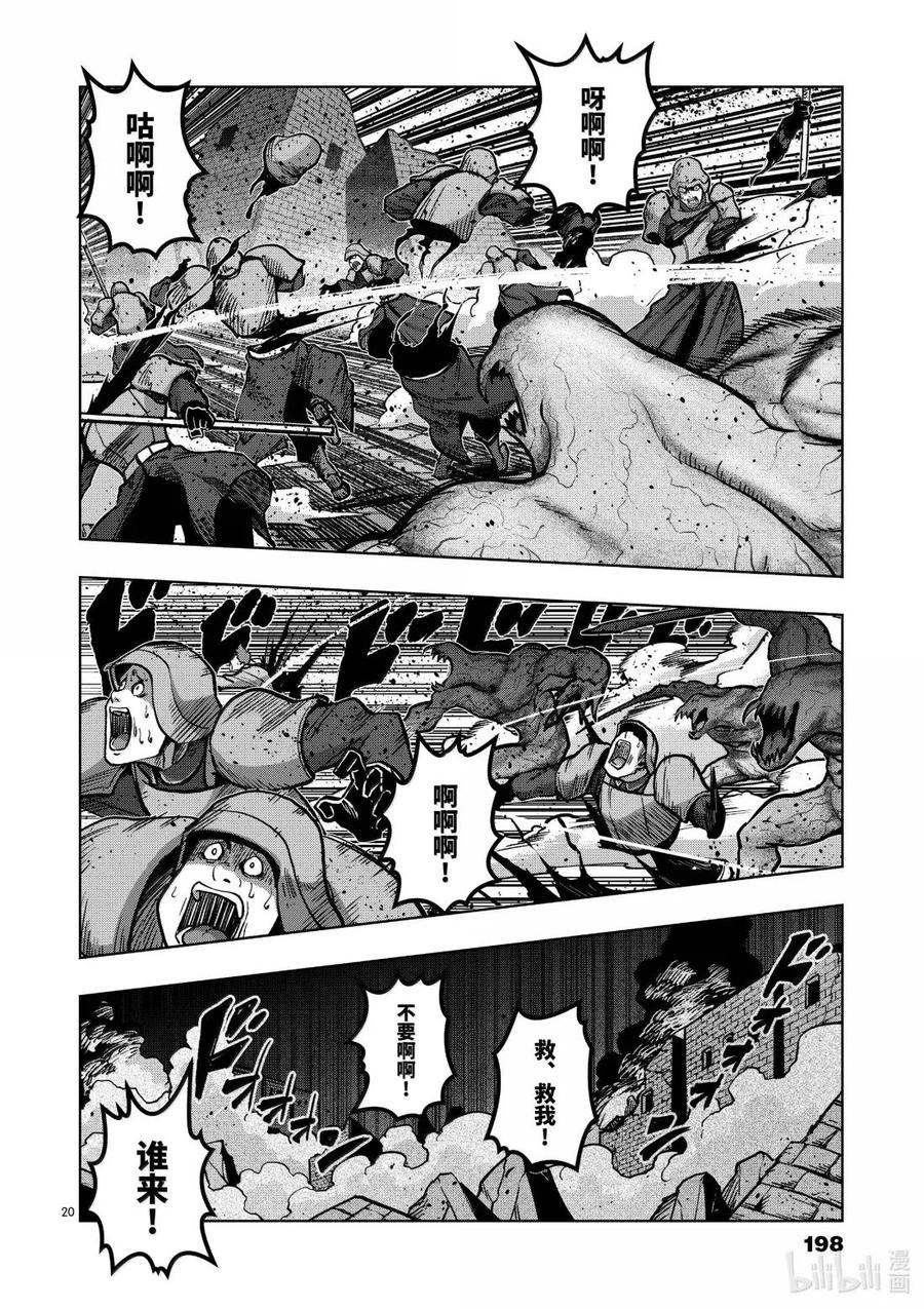《异剑战记瓦伦迪欧》46 法尔卡防卫战⑧ 第20页