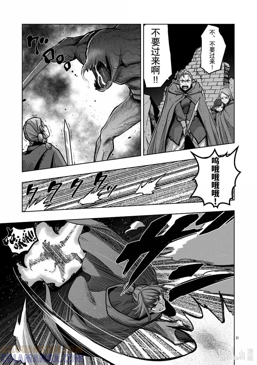《异剑战记瓦伦迪欧》46 法尔卡防卫战⑧ 第21页
