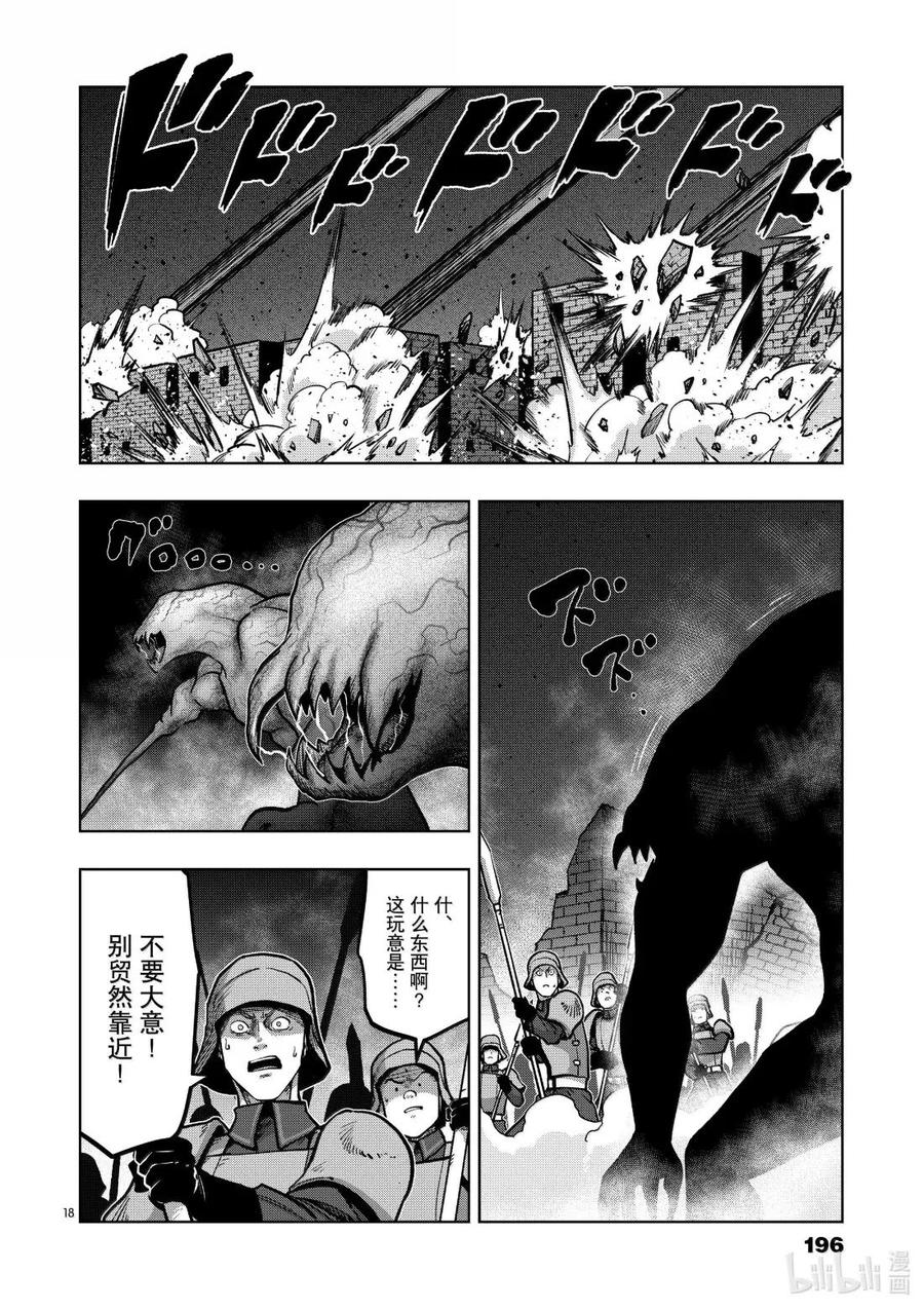 《异剑战记瓦伦迪欧》46 法尔卡防卫战⑧ 第18页