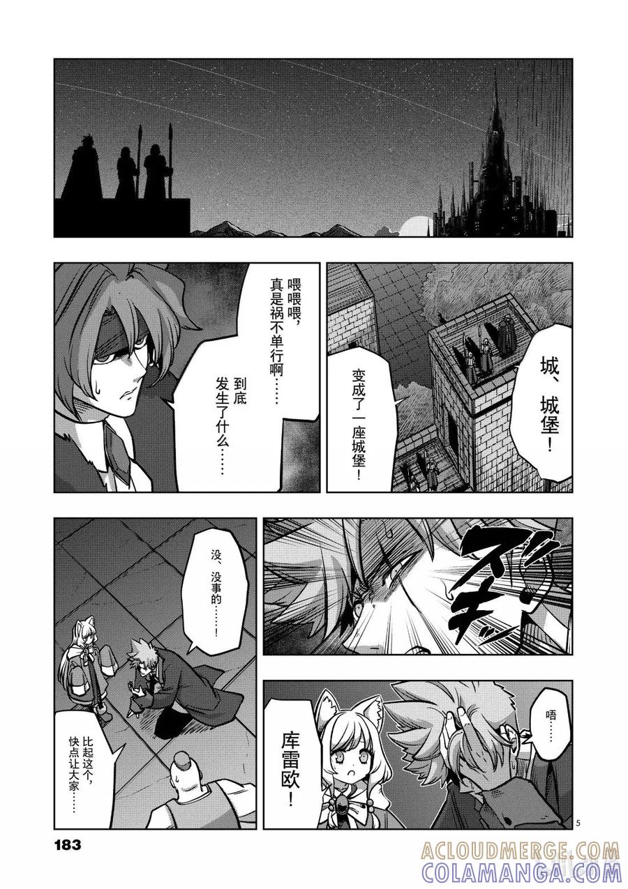 《异剑战记瓦伦迪欧》46 法尔卡防卫战⑧ 第5页