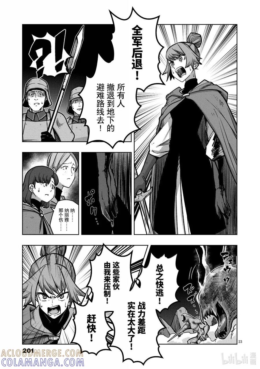 《异剑战记瓦伦迪欧》46 法尔卡防卫战⑧ 第23页
