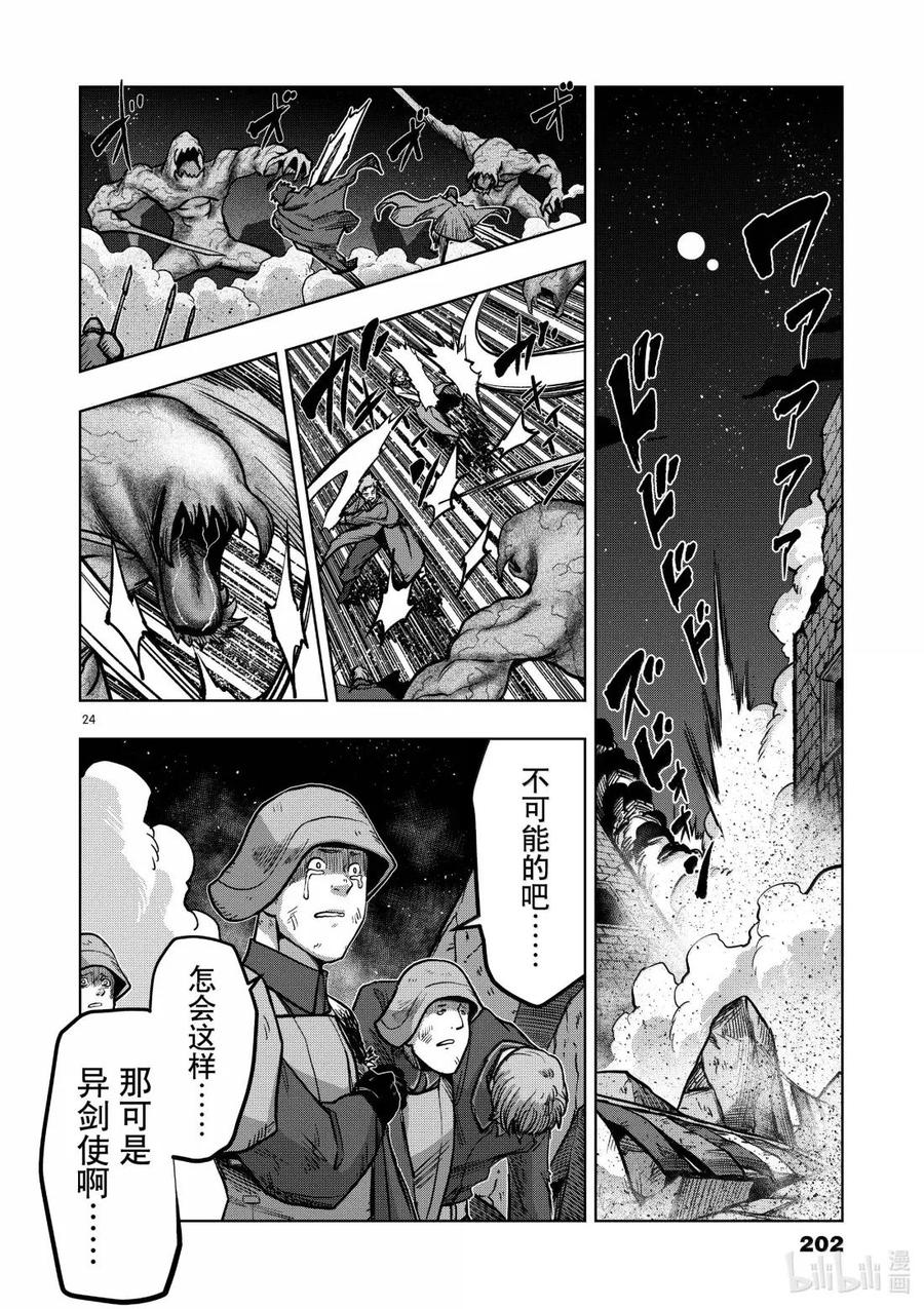 《异剑战记瓦伦迪欧》46 法尔卡防卫战⑧ 第24页