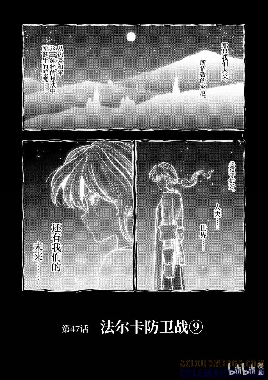 《异剑战记瓦伦迪欧》47 法尔卡防卫战⑨ 第7页