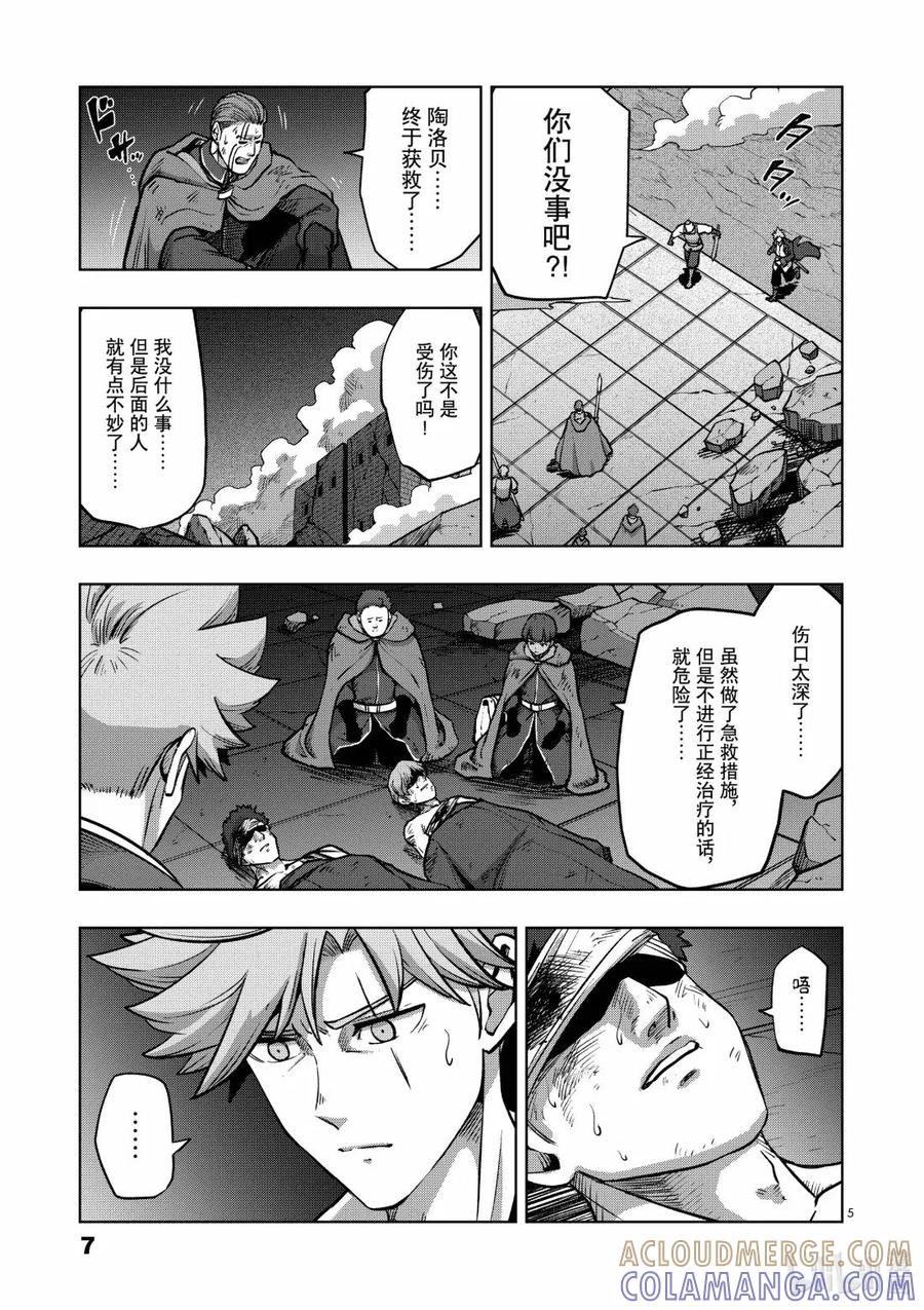 《异剑战记瓦伦迪欧》47 法尔卡防卫战⑨ 第11页