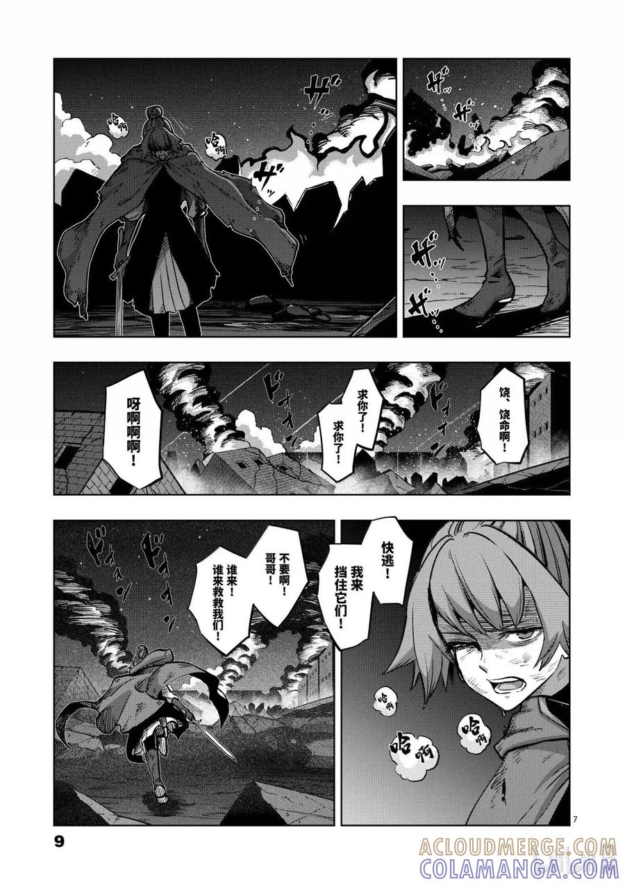 《异剑战记瓦伦迪欧》47 法尔卡防卫战⑨ 第13页