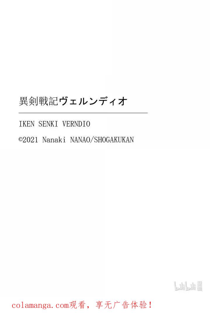 《异剑战记瓦伦迪欧》47 法尔卡防卫战⑨ 第26页