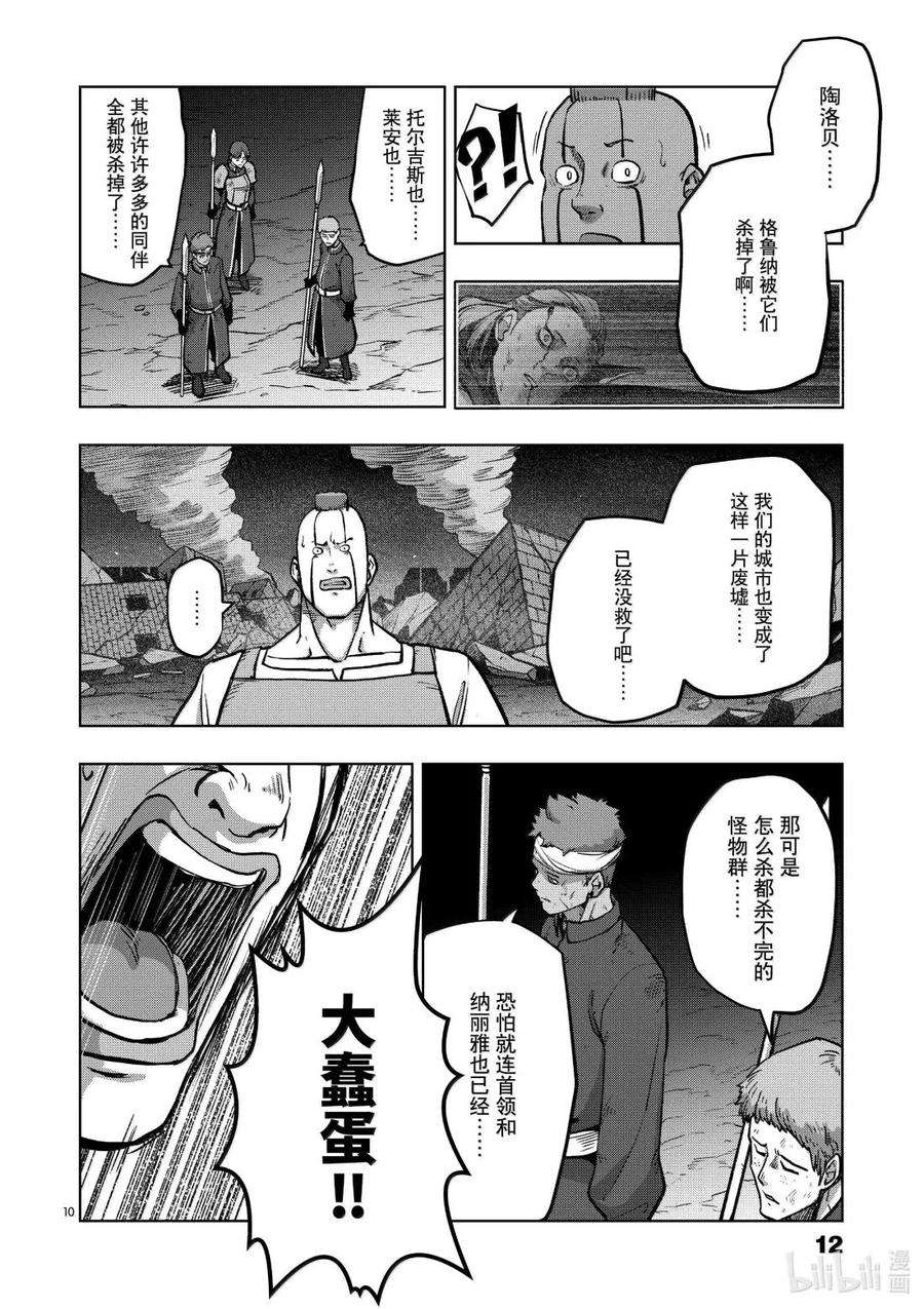 《异剑战记瓦伦迪欧》47 法尔卡防卫战⑨ 第16页