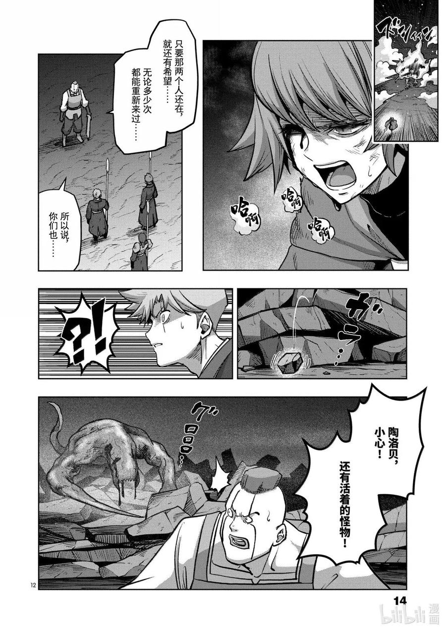 《异剑战记瓦伦迪欧》47 法尔卡防卫战⑨ 第18页