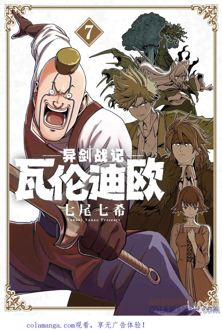《异剑战记瓦伦迪欧》47 法尔卡防卫战⑨ 第1页