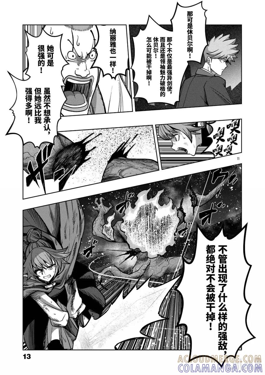 《异剑战记瓦伦迪欧》47 法尔卡防卫战⑨ 第17页