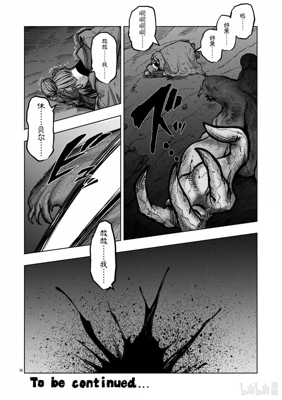 《异剑战记瓦伦迪欧》47 法尔卡防卫战⑨ 第24页