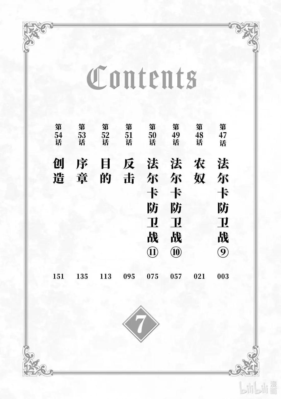 《异剑战记瓦伦迪欧》47 法尔卡防卫战⑨ 第6页