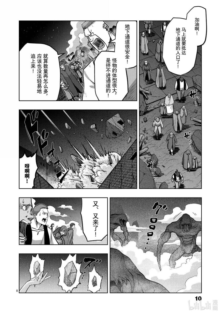 《异剑战记瓦伦迪欧》47 法尔卡防卫战⑨ 第14页