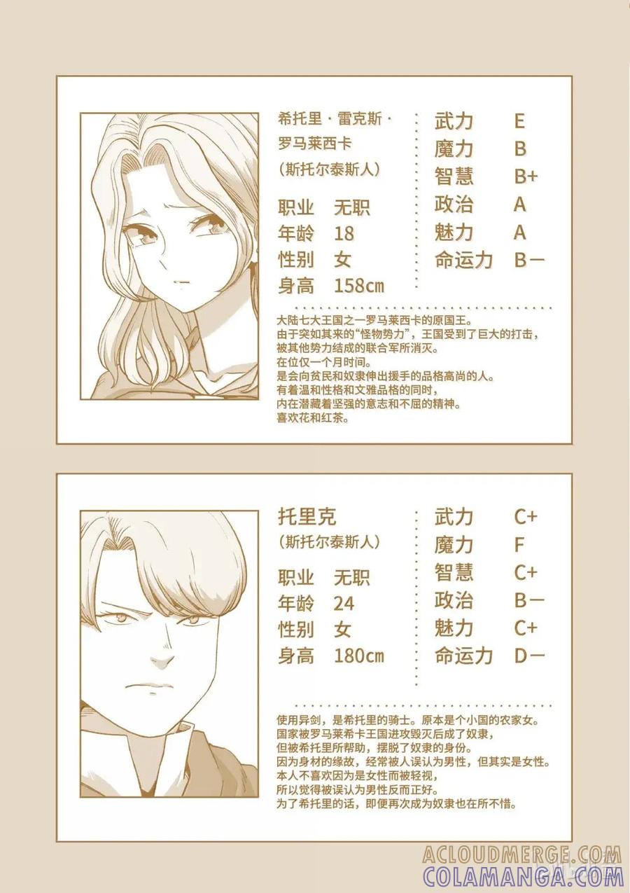 《异剑战记瓦伦迪欧》47 法尔卡防卫战⑨ 第3页