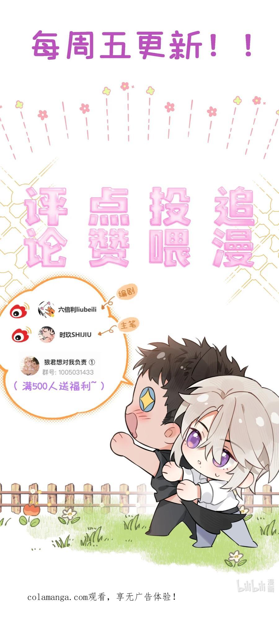 《狼君想对我负责》005 我爱你！ 第51页