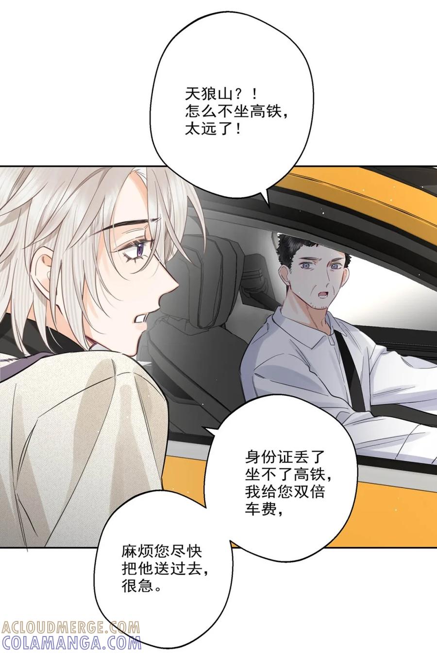 《狼君想对我负责》005 我爱你！ 第37页