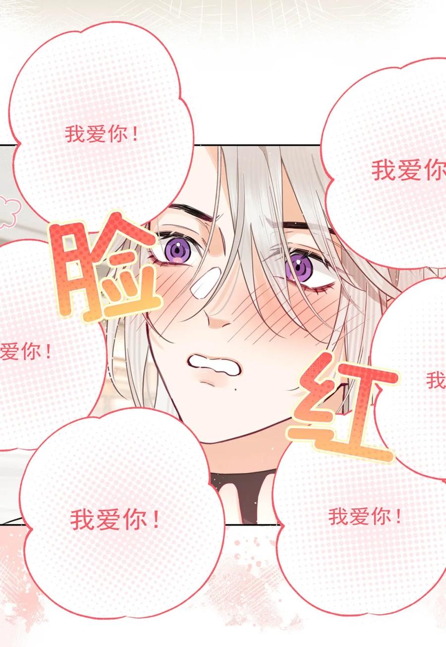 《狼君想对我负责》005 我爱你！ 第33页