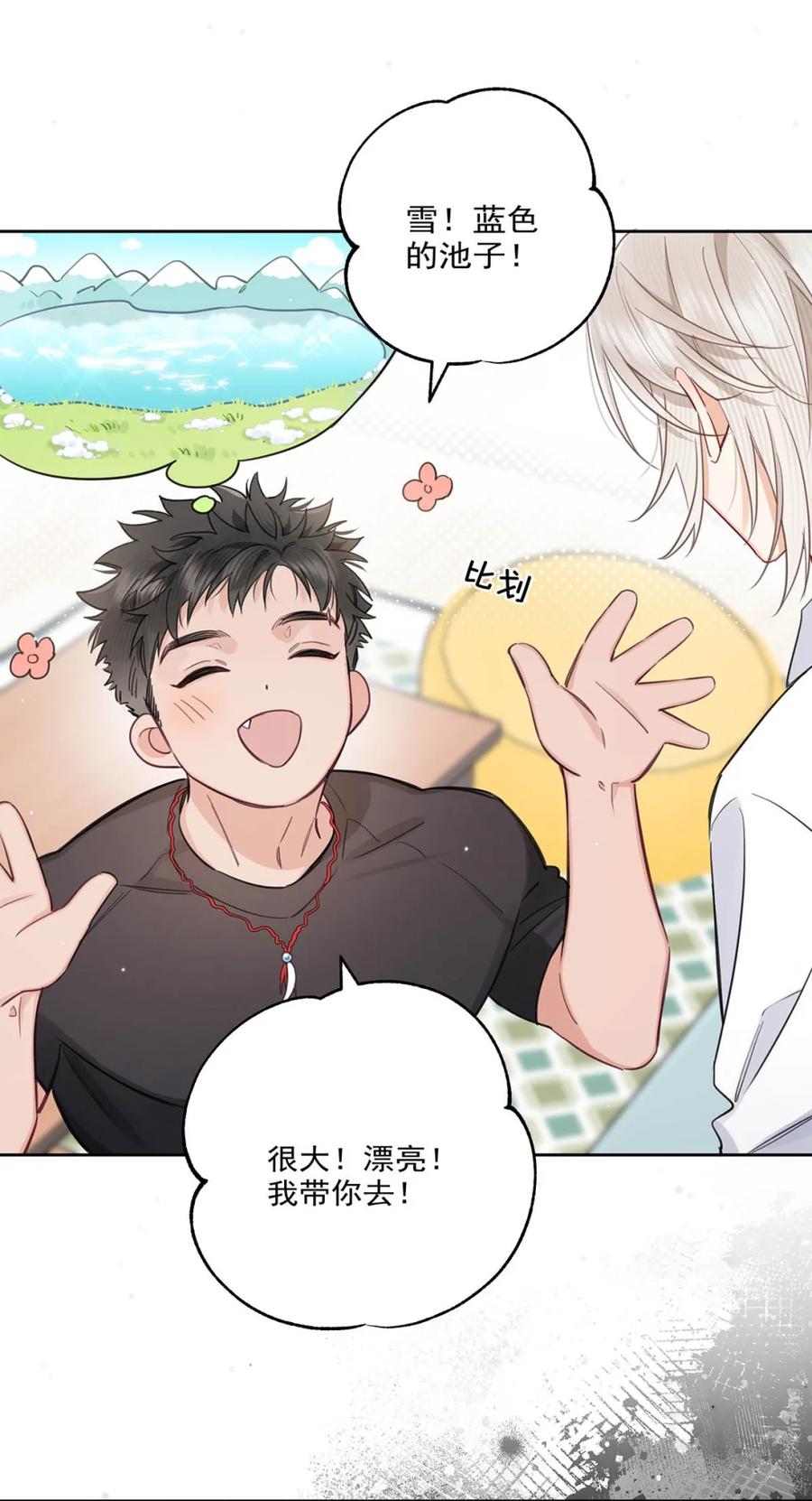 《狼君想对我负责》005 我爱你！ 第20页