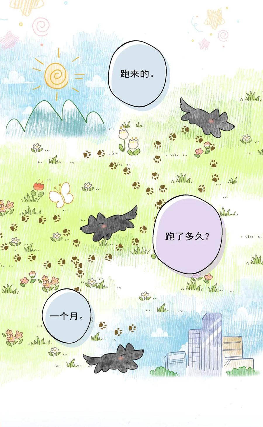 《狼君想对我负责》005 我爱你！ 第18页
