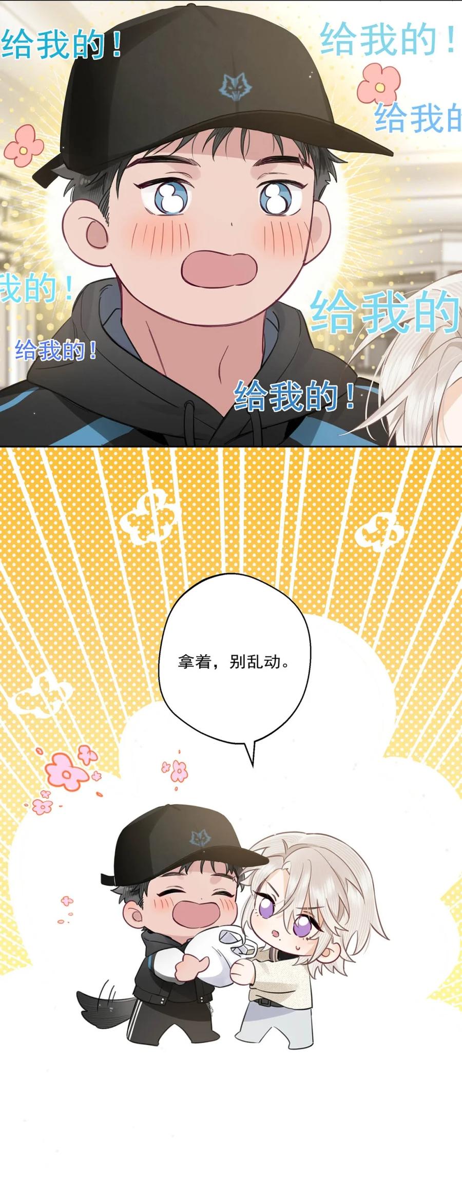 《狼君想对我负责》005 我爱你！ 第29页