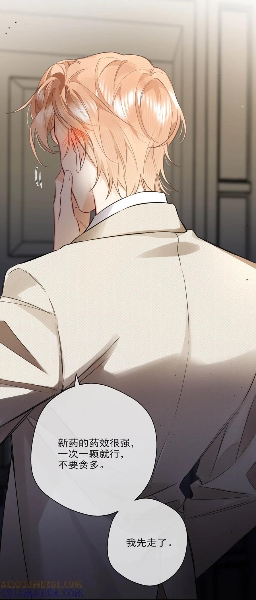 《狼君想对我负责》005 我爱你！ 第10页