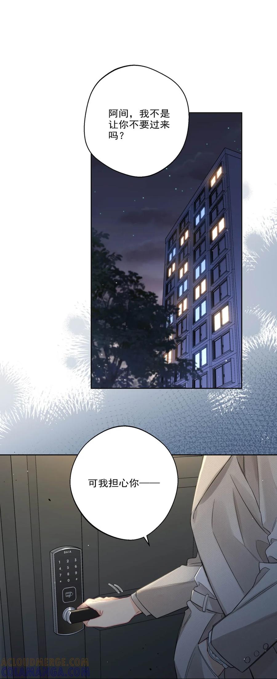 《狼君想对我负责》005 我爱你！ 第4页