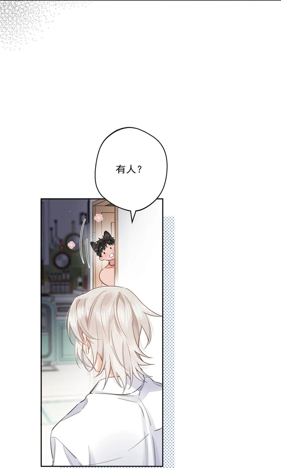 《狼君想对我负责》005 我爱你！ 第12页