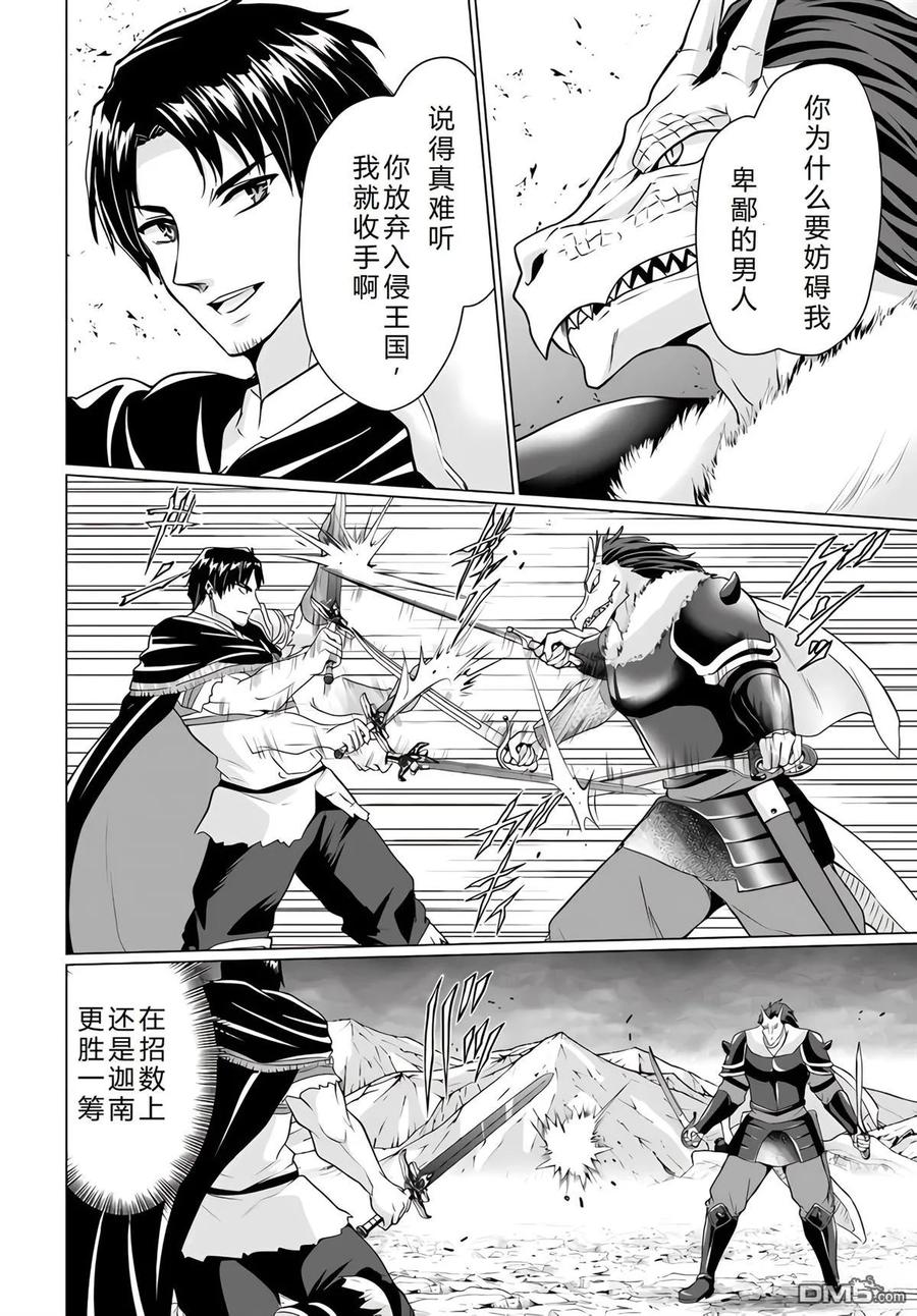 《流浪汉转生 -异世界生活太自由了》第34-38话 第11页