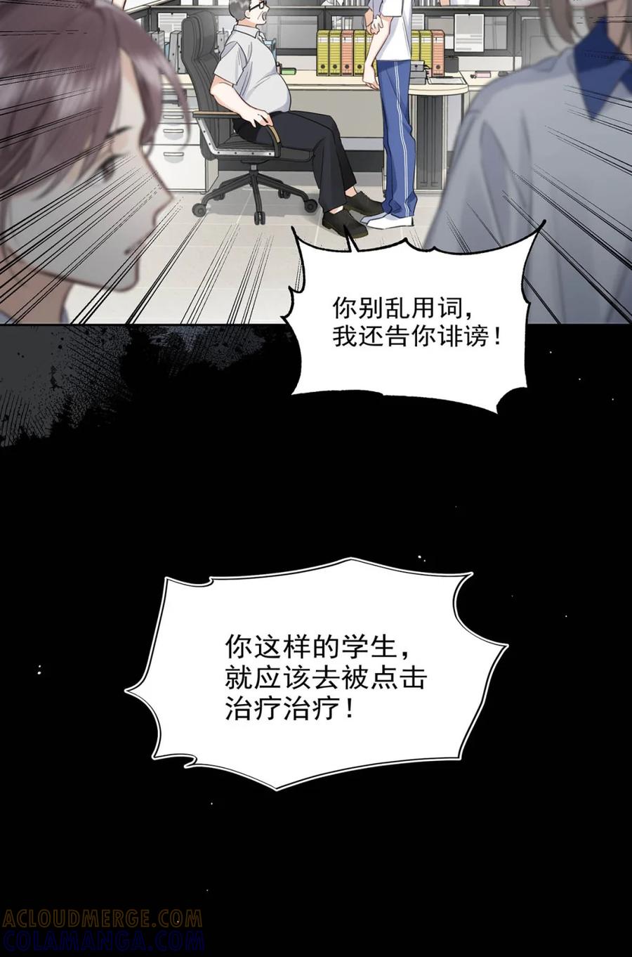 《狼君想对我负责》006 真的能变回正常人吗？ 第37页