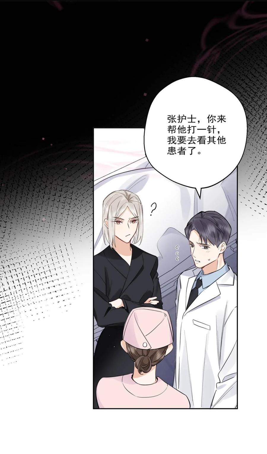 《狼君想对我负责》006 真的能变回正常人吗？ 第26页
