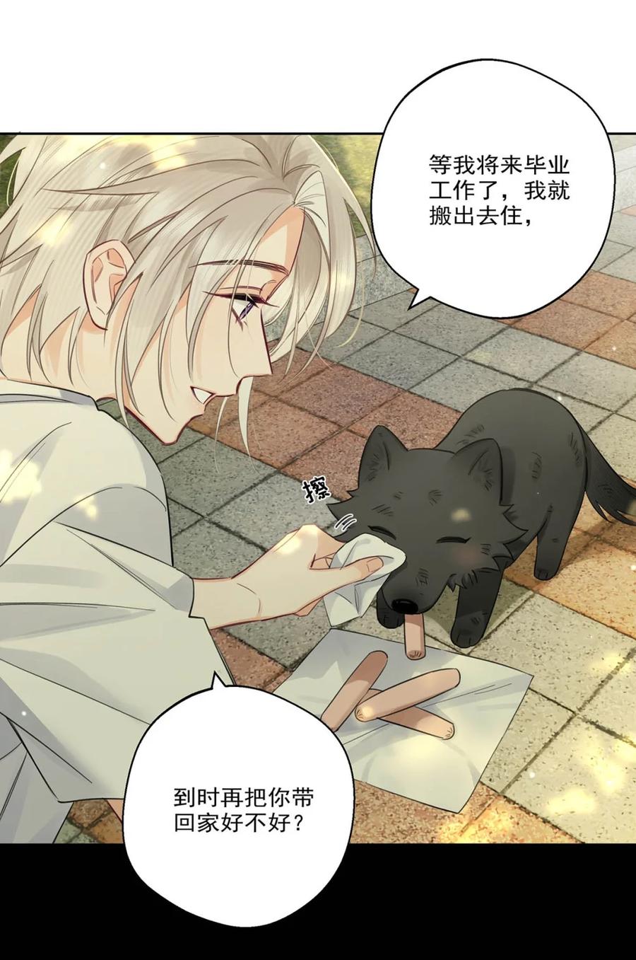 《狼君想对我负责》006 真的能变回正常人吗？ 第11页