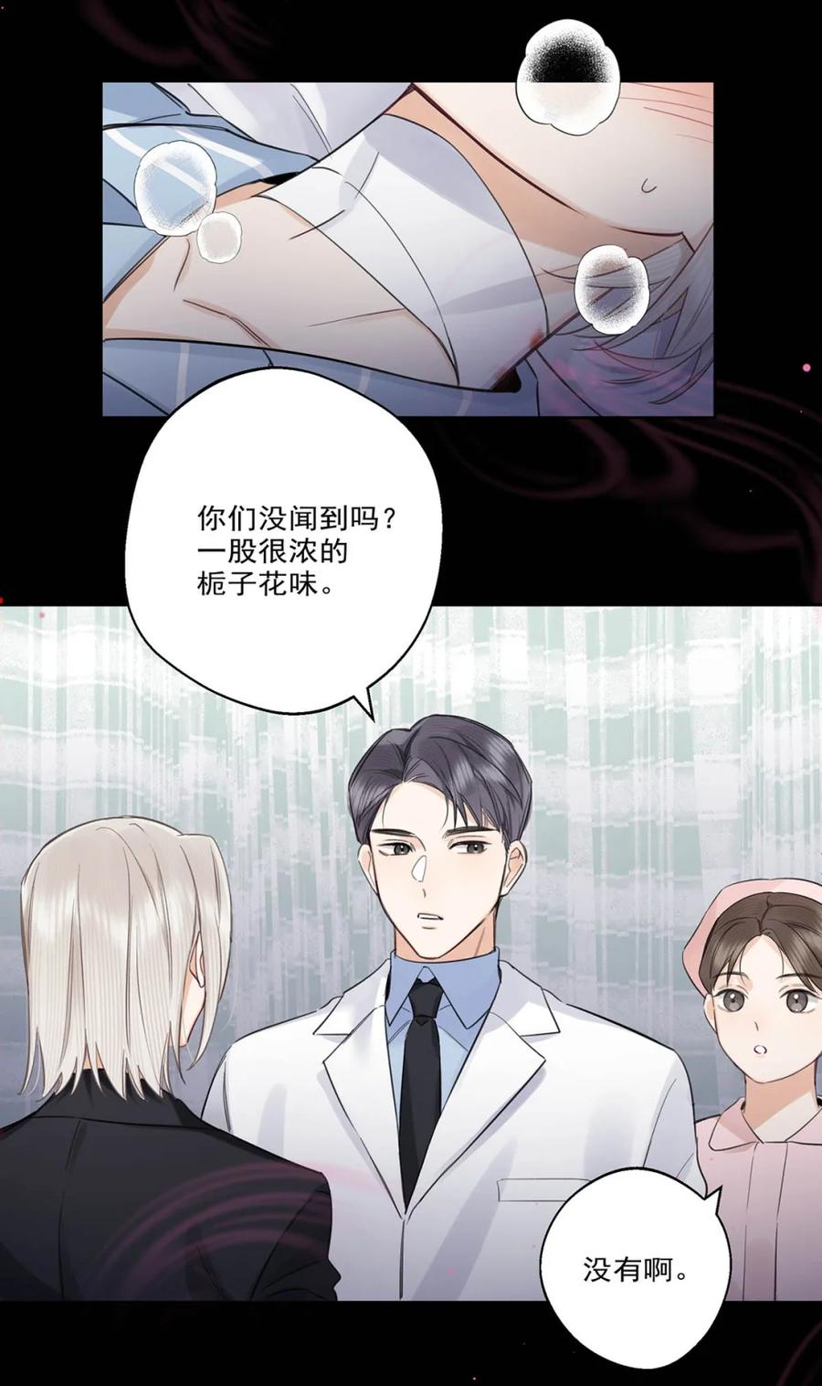 《狼君想对我负责》006 真的能变回正常人吗？ 第21页